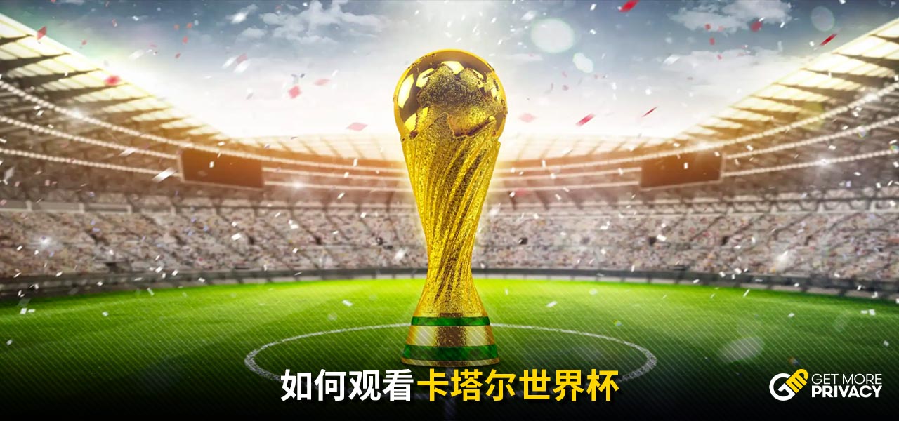 足球场上